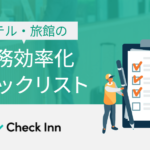 checkinn_wp202409_2-150x150